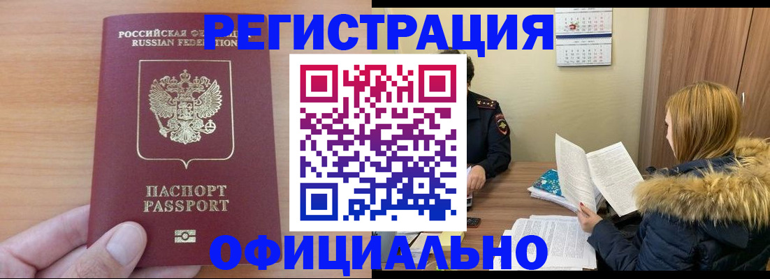 временная регистрация в квартире в Белгородской области